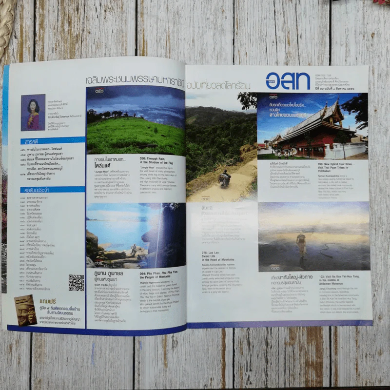 อ.ส.ท.ปีที่ 54 ฉบับที่ 1 สิงหาคม 2556 รูปที่ 5