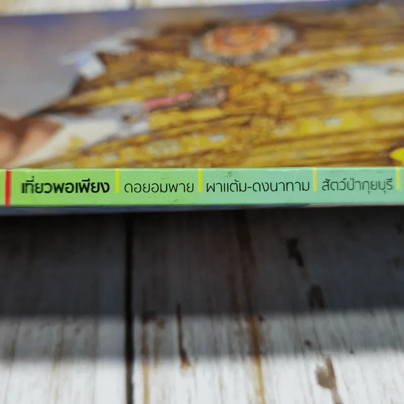 อ.ส.ท.ปีที่ 53 ฉบับที่ 5 ธ.ค.2555 รูปที่ 8