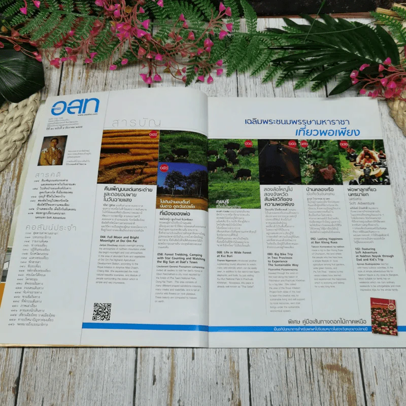 อ.ส.ท.ปีที่ 53 ฉบับที่ 5 ธ.ค.2555 รูปที่ 5