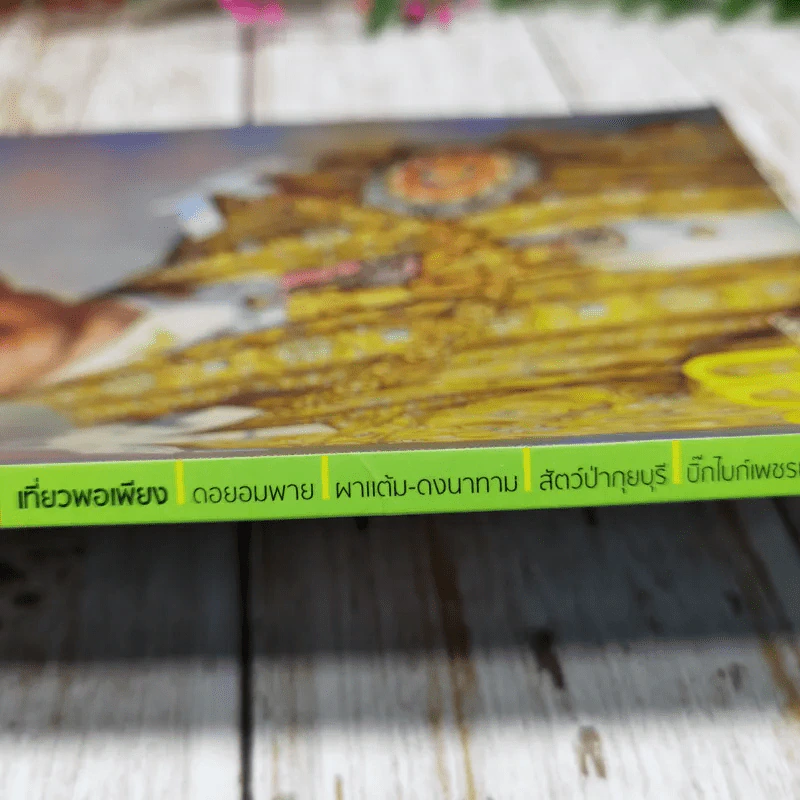 อ.ส.ท.ปีที่ 53 ฉบับที่ 5 ธ.ค.2555 รูปที่ 9