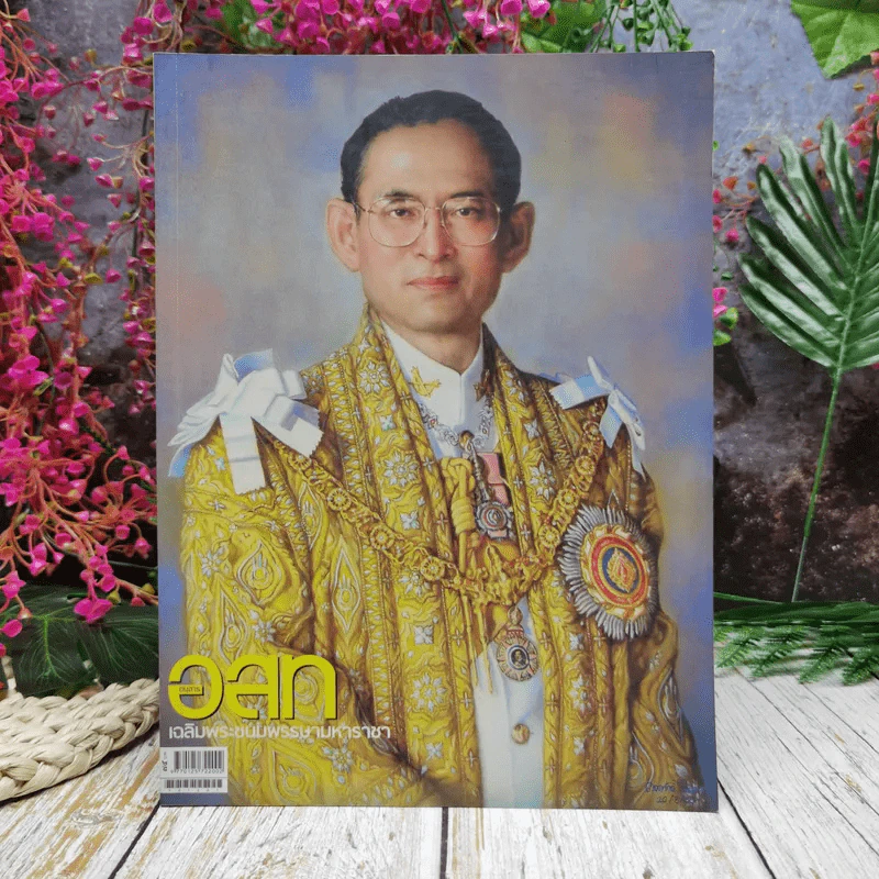 อ.ส.ท.ปีที่ 53 ฉบับที่ 5 ธ.ค.2555 รูปที่ 1
