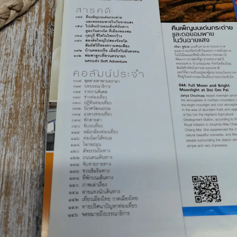 อ.ส.ท.ปีที่ 53 ฉบับที่ 5 ธ.ค.2555 รูปที่ 7