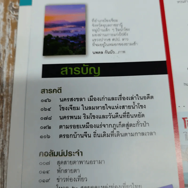 อ.ส.ท.ปีที่ 50 ฉบับที่ 11 มิ.ย.2553 รูปที่ 7