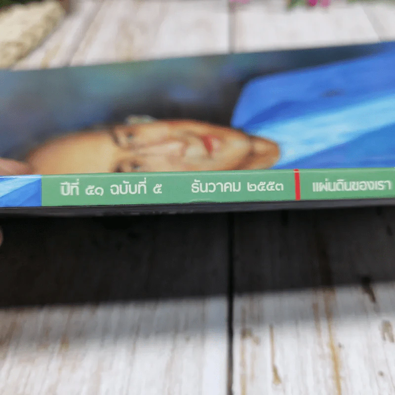 อ.ส.ท.ปีที่ 51 ฉบับที่ 5 ธ.ค.2553 รูปที่ 8