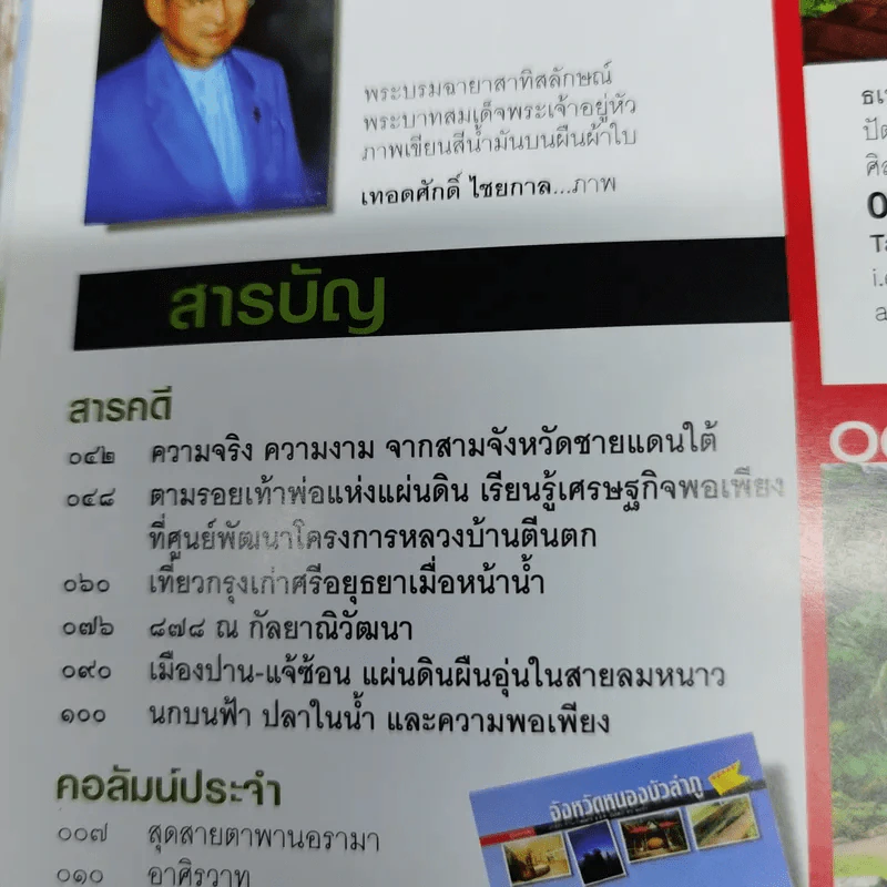 อ.ส.ท.ปีที่ 51 ฉบับที่ 5 ธ.ค.2553 รูปที่ 6