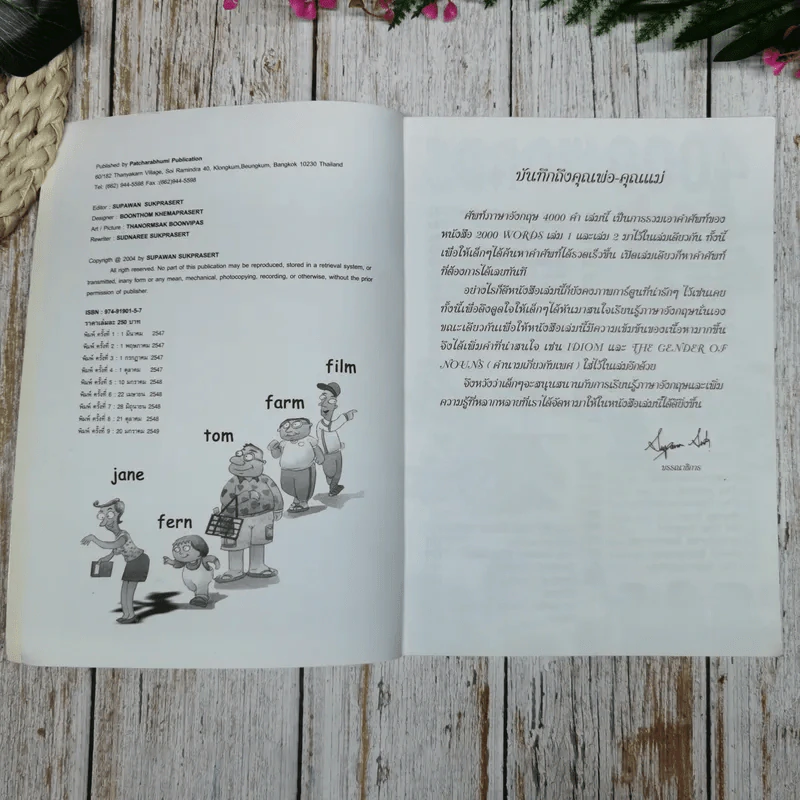 4000 Words ศัพท์ภาษาอังกฤษ 4000 คำ ฉบับสมบูรณ์ รูปที่ 5