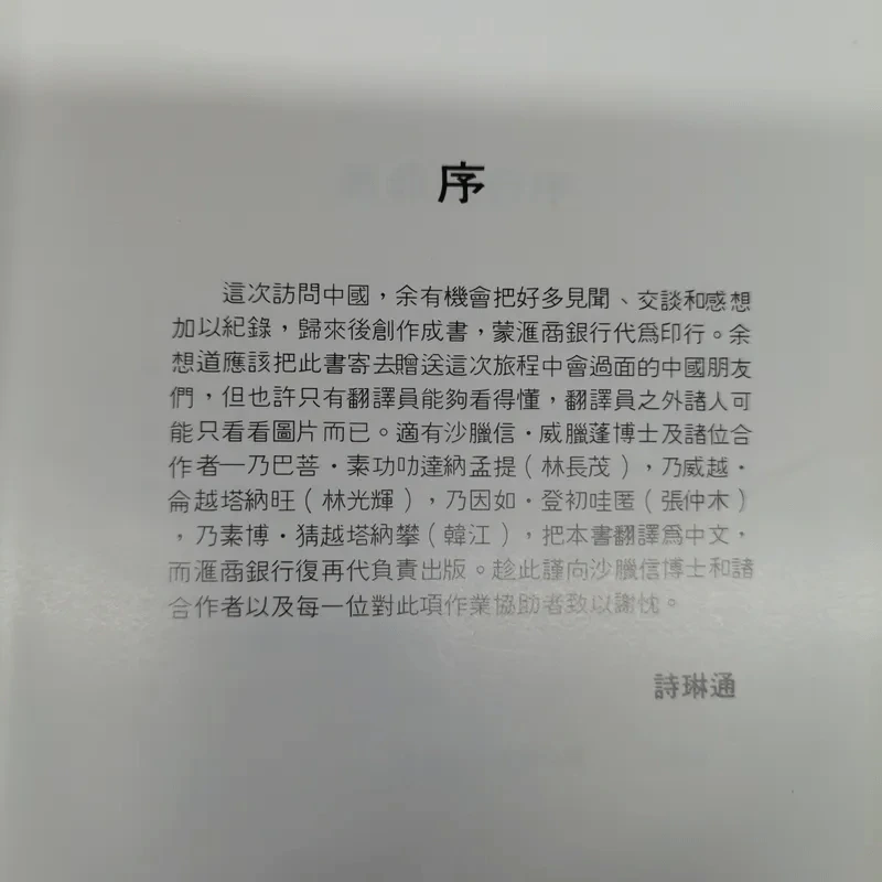 หนังสือบันทึกเหตุการณ์ไปเมืองจีนของสมเด็จพระเทพฯ ภาษาจีนทั้งเล่ม รูปที่ 10