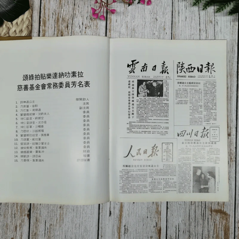 หนังสือบันทึกเหตุการณ์ไปเมืองจีนของสมเด็จพระเทพฯ ภาษาจีนทั้งเล่ม รูปที่ 11