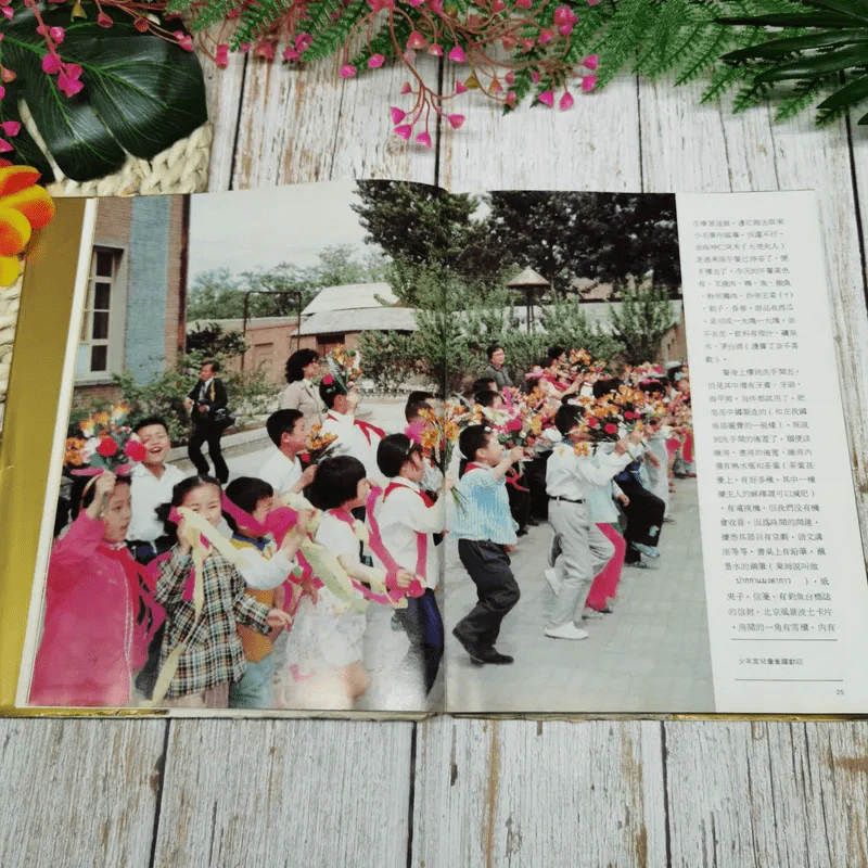 หนังสือบันทึกเหตุการณ์ไปเมืองจีนของสมเด็จพระเทพฯ ภาษาจีนทั้งเล่ม รูปที่ 16