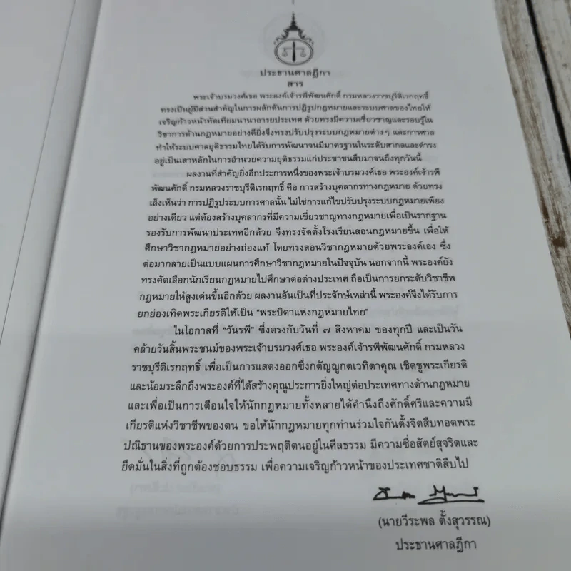 รพี 2559 คณะนิติศาสตร์ มหาวิทยาลัยธรรมศาสตร์ รูปที่ 6