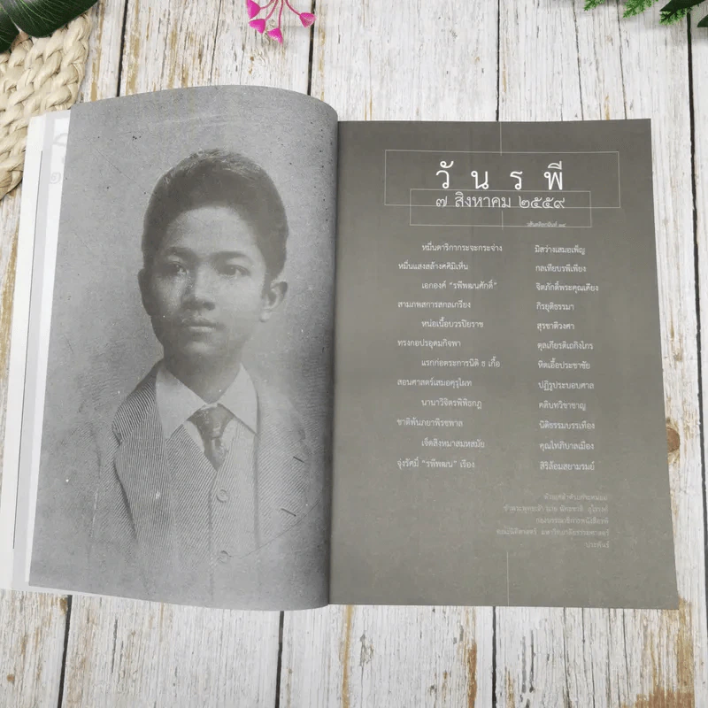รพี 2559 คณะนิติศาสตร์ มหาวิทยาลัยธรรมศาสตร์ รูปที่ 11