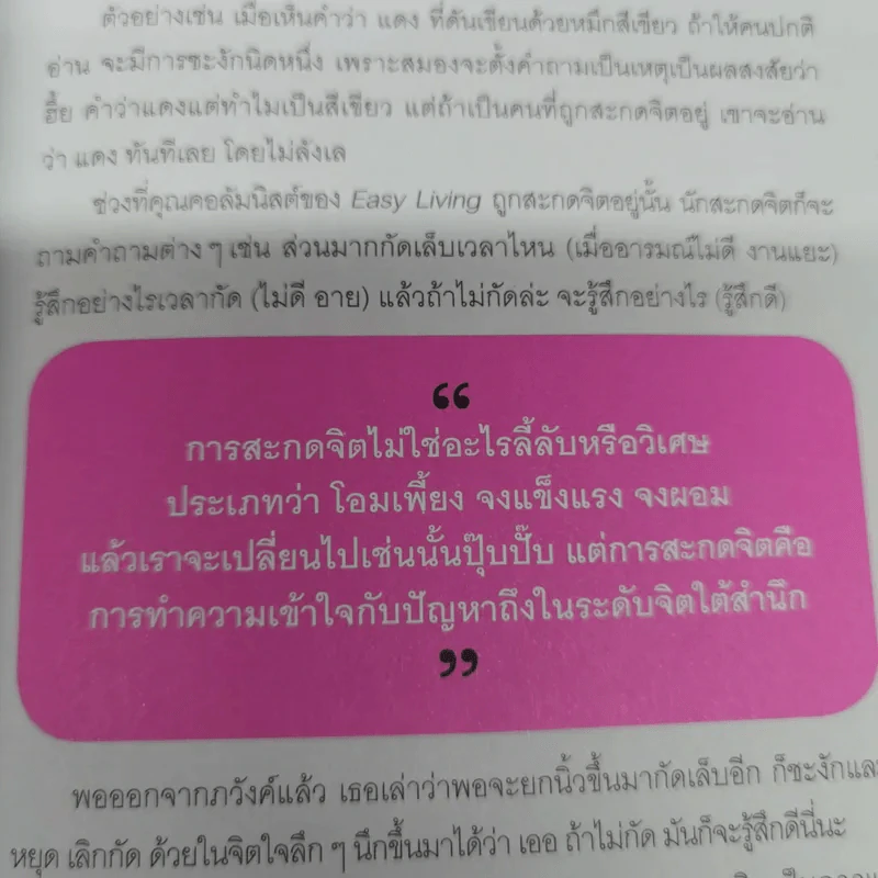 Happy & Healthy สนุกกับการมีสุขภาพดีอย่างมีสไตล์ โดย พลอย จริยะเวช รูปที่ 12