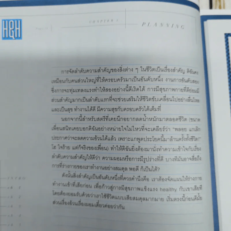 Happy & Healthy สนุกกับการมีสุขภาพดีอย่างมีสไตล์ โดย พลอย จริยะเวช รูปที่ 10