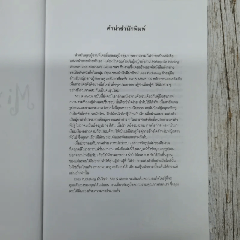 Mix & Match - พลอย จริยะเวช รูปที่ 5