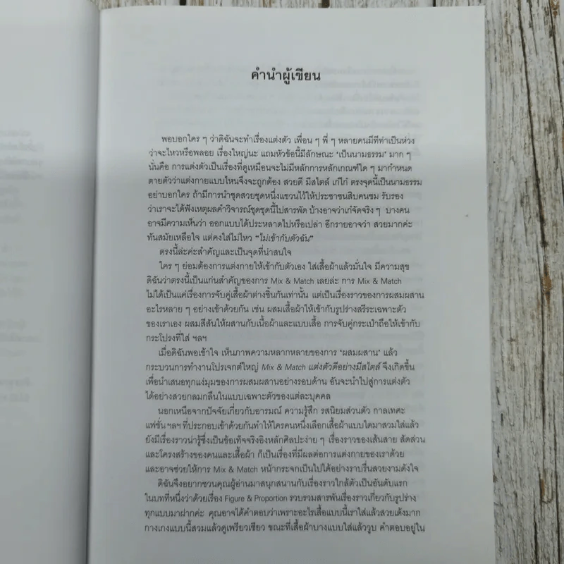Mix & Match - พลอย จริยะเวช รูปที่ 6