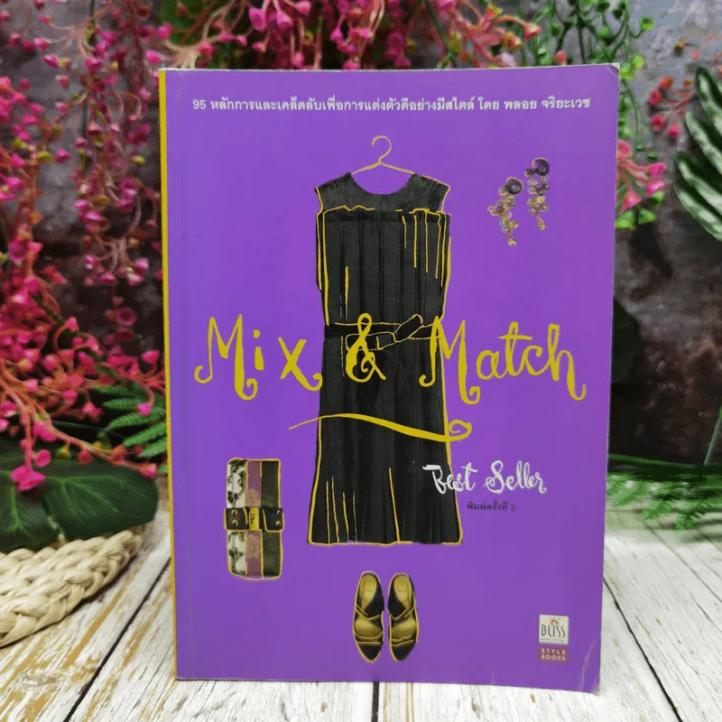 Mix & Match - พลอย จริยะเวช รูปที่ 1