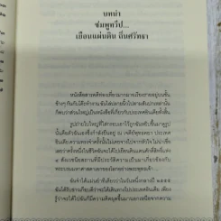 ตามรอยธรรม ตามรอยบาทพระศาสดา สุดขอบฟ้าอินเดีย - ศุทธินี แก้วรักยศ รูปที่ 8