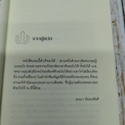 ซัมบาลา หนทางอันศักดิ์สิทธิ์ของนักรบ รูปที่ 6