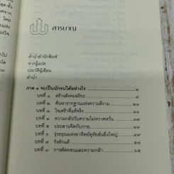 ซัมบาลา หนทางอันศักดิ์สิทธิ์ของนักรบ รูปที่ 7
