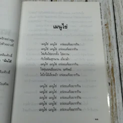 พระราชอารมณ์ขัน - วิลาศ มณีวัต รูปที่ 9