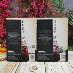 เหยี่ยวมารสะท้านสิบทิศ เล่ม 17-18 รูปที่ 5
