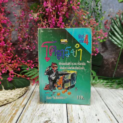 โคตรขำ - ใบไผ่เขียว รูปที่ 1