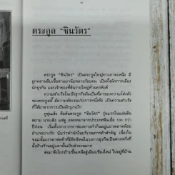 ประวัติ สุนทรพจน์ พ.ต.ท.ทักษิณ ชินวัตร นายกรัฐมนตรีคนที่ 23 รูปที่ 8