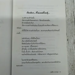 ทัวร์ดารา ฮาสุดขีด ภาคพิสดาร 2 รูปที่ 11