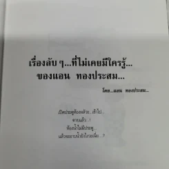 ทัวร์ดารา ฮาสุดขีด ภาคพิสดาร 2 รูปที่ 10