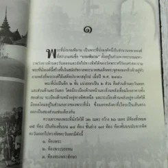 ข้อเท็จจริงกรณีสวรรคต ร.8 - สุพจน์ ด่านตระกูล รูปที่ 9