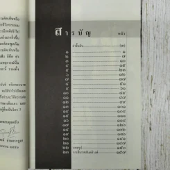 ข้อเท็จจริงกรณีสวรรคต ร.8 - สุพจน์ ด่านตระกูล รูปที่ 7