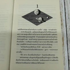 พี่น้องสี่กะรัต - Jacqueline Wilson รูปที่ 6
