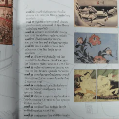 คัตซึชิคะ โฮะคุไซ Katsushika Hokusai รูปที่ 9