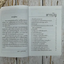 คุยสู่กันฟัง ความจริง เกี่ยวกับ...ธุรกิจ MLM รูปที่ 6