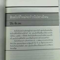 October No.2 ว่าด้วยวิสัยทัศน์ผู้นำเอเชียตะวันออกเฉียงใต้ รูปที่ 7