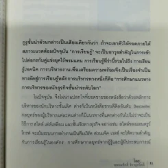 ราชาสื่อโลก รูเพิร์ท เมอร์ดอช จอมเทคโอเวอร์ผู้อหังการ - ถนอมศักดิ์ จิรายุสวัสดิ์ รูปที่ 8