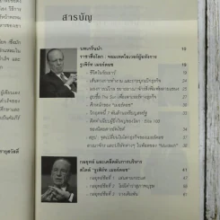 ราชาสื่อโลก รูเพิร์ท เมอร์ดอช จอมเทคโอเวอร์ผู้อหังการ - ถนอมศักดิ์ จิรายุสวัสดิ์ รูปที่ 6