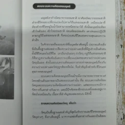 สองระบบความคิดของมนุษย์ - ชาตรี แซ่บ้าง รูปที่ 8