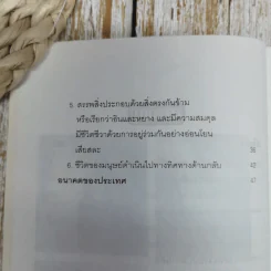 สองระบบความคิดของมนุษย์ - ชาตรี แซ่บ้าง รูปที่ 7