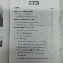 สองระบบความคิดของมนุษย์ - ชาตรี แซ่บ้าง รูปที่ 6
