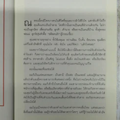เงียบให้ถูกจังหวะ คนชนะไม่พูดมาก รูปที่ 8