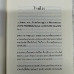 อลังการงานสร้างสี่แผ่นดิน รูปที่ 8
