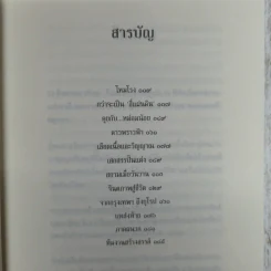 อลังการงานสร้างสี่แผ่นดิน รูปที่ 7