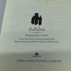 เริ่มต้นใหม่ Beginning a New รูปที่ 2