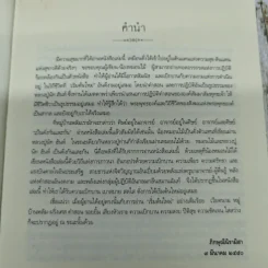 เริ่มต้นใหม่ Beginning a New รูปที่ 4