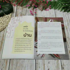 จัดบ้านใหม่ถูกใจสมอง - หนูดี วนิษา เรซ รูปที่ 9