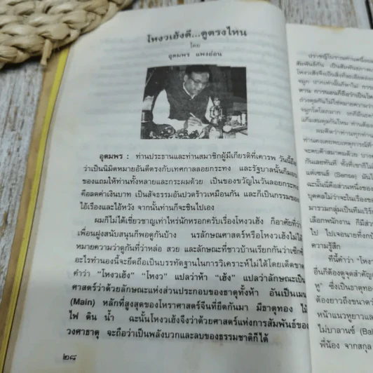 โหงวเฮ้งดี ดูตรงไหน - อุดมพร แพงอ่อน รูปที่ 7
