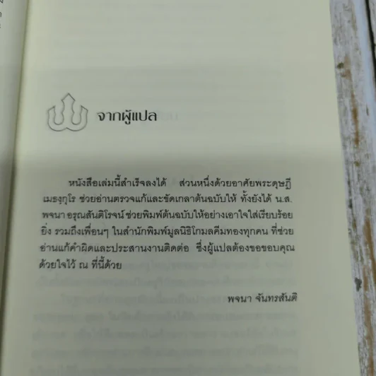 ซัมบาลา หนทางอันศักดิ์สิทธิ์ของนักรบ รูปที่ 6