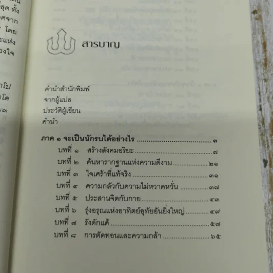 ซัมบาลา หนทางอันศักดิ์สิทธิ์ของนักรบ รูปที่ 7