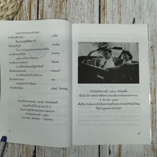 พระราชอารมณ์ขัน - วิลาศ มณีวัต รูปที่ 7